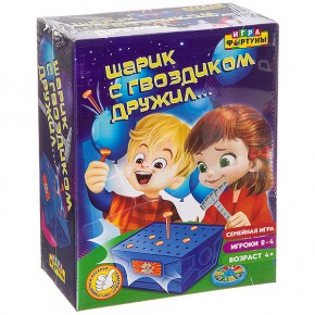 Шарик с гвоздиком дружил...